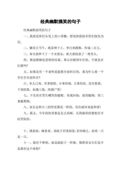 经典幽默搞笑的句子