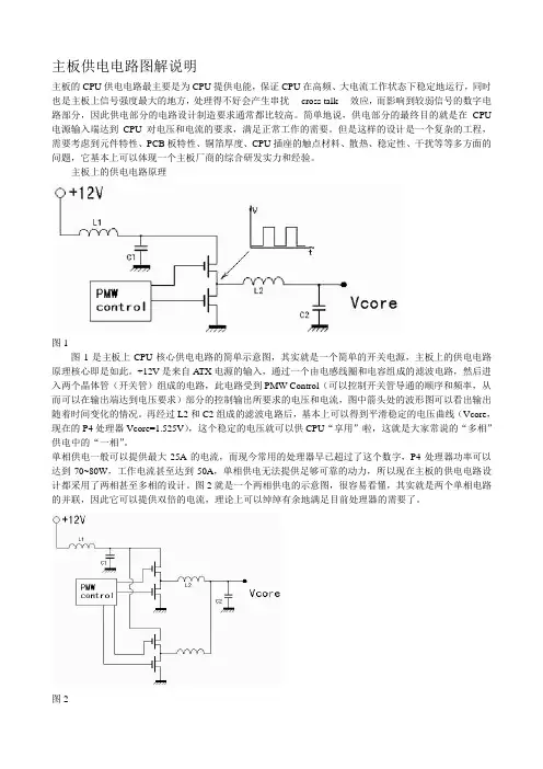 主板供电电路图解说明