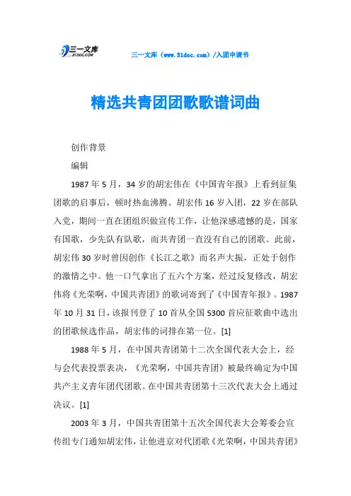 精选共青团团歌歌谱词曲