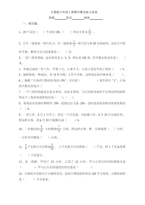 2015年秋季学期新人教版六年级数学上册期末考试卷 (9)