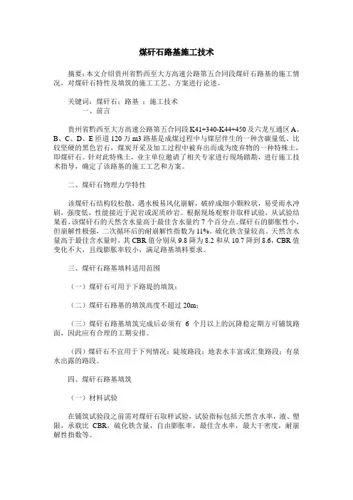 煤矸石路基施工技术