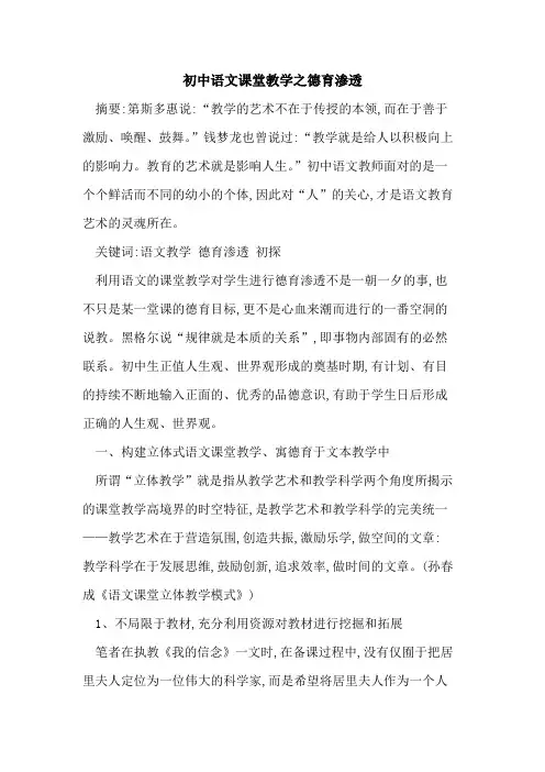 初中语文课堂教学之德育渗透