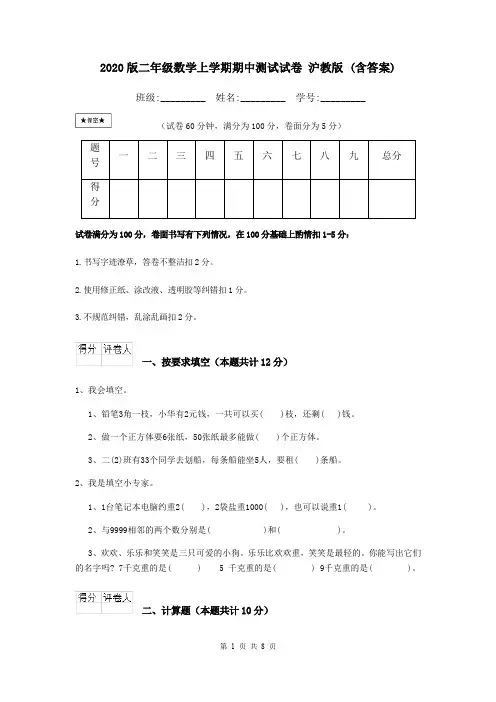 2020版二年级数学上学期期中测试试卷 沪教版 (含答案)