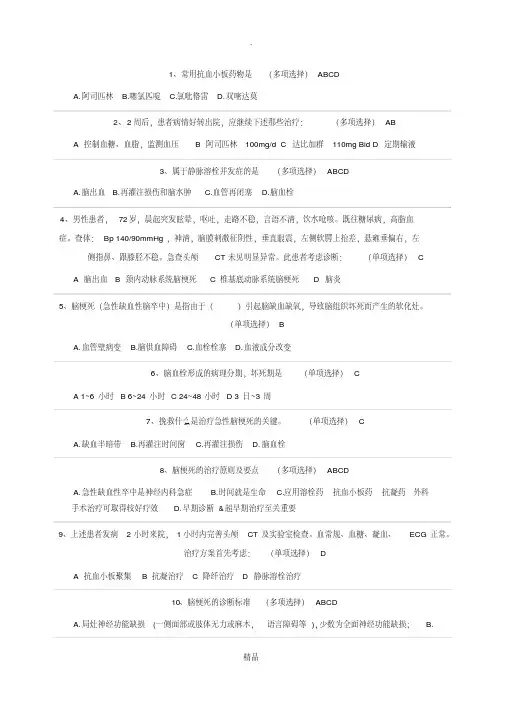脑梗死的诊断和治疗