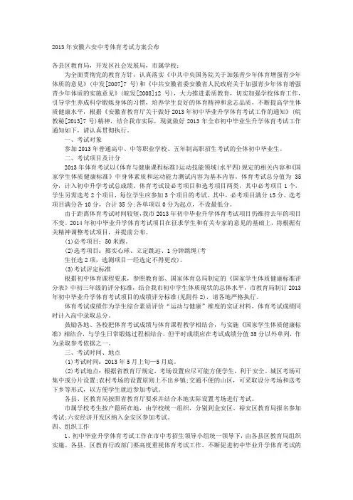 2013年安徽六安中考体育考试方案公布
