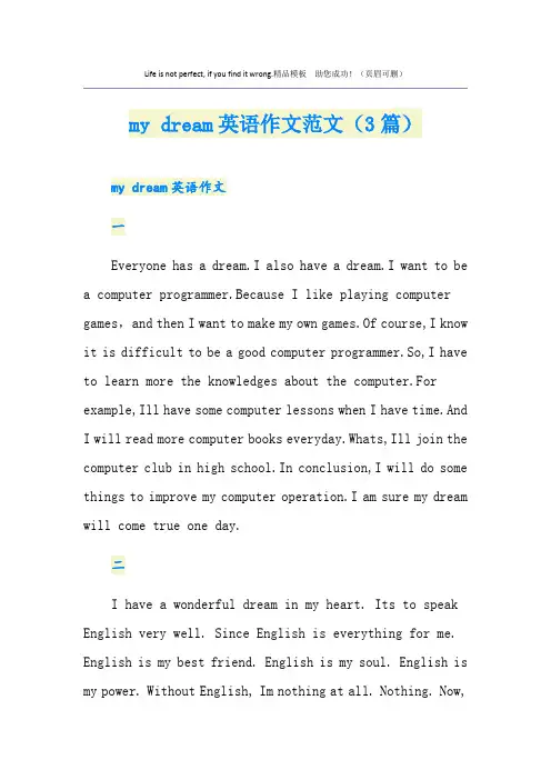my dream英语作文范文(3篇)