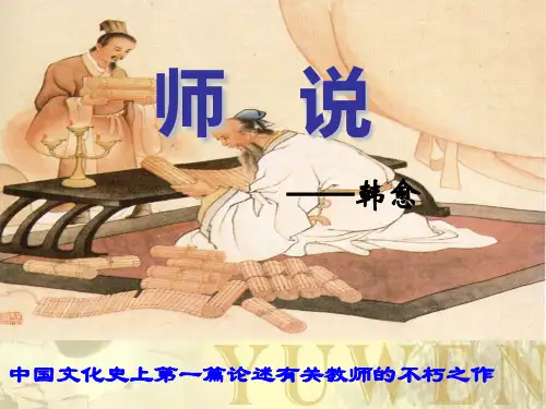 师说_议论文写作
