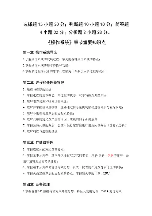大学《操作系统》每章重要知识要点