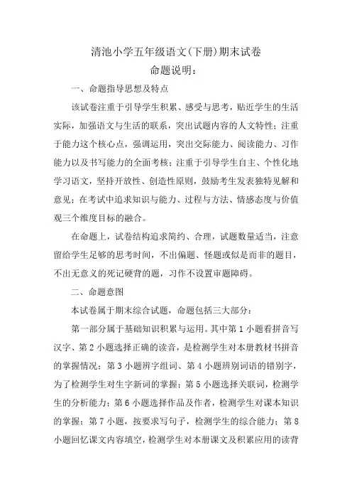 五年级语文(下册)期末试卷命题说明