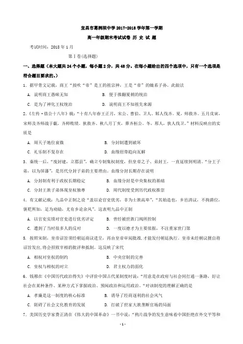 2017-2018学年湖北省宜昌市葛洲坝中学高一上学期期末考试历史试题