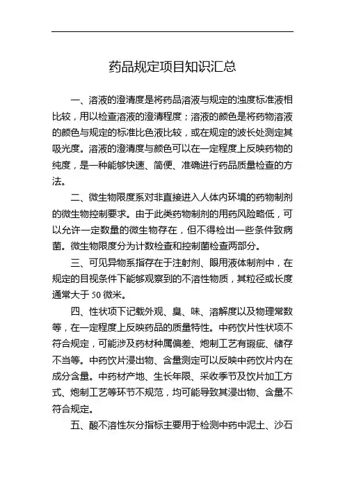 药品检验项知识汇总