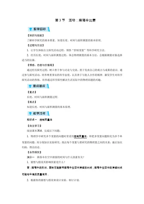 教科版八年级上册物理教案 第1章 第3节