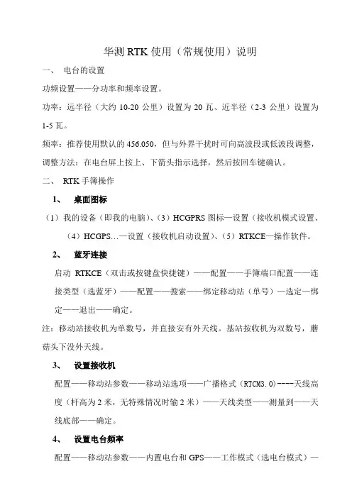 华测RTK简易操作说明