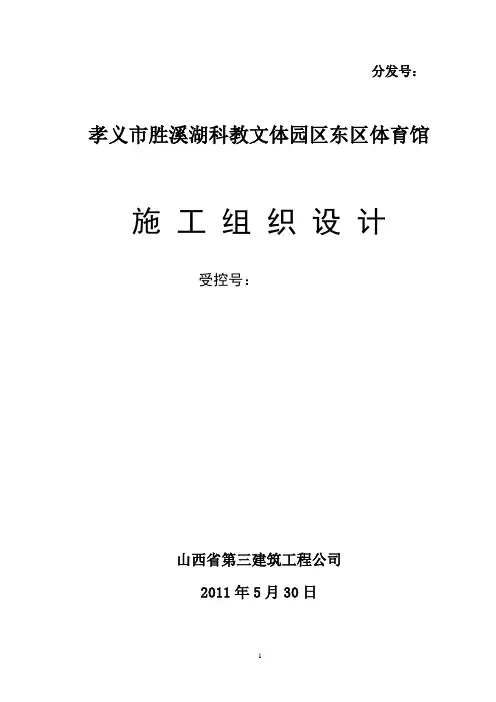 科教园区多功能型综合体育馆施工组织设计#山西#附示意图#框架结构