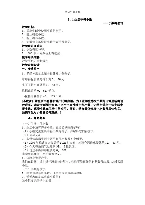 生活中的小数 2