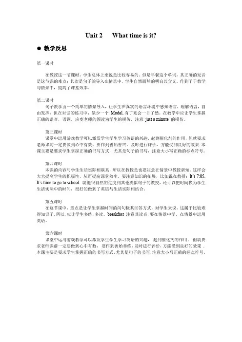 英语人教PEP版四年级下册Unit 2 教学反思