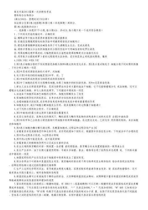 四川省南充市2013届高三第一次高考适应性考试理科综合试题 Word版含答案(2013南充一诊).pdf
