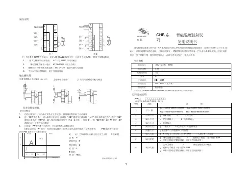 CHB系列1-2(1)温控仪表说明书