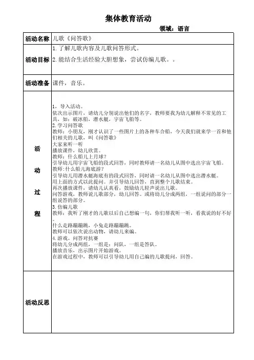 大班语言仿编儿歌问答歌