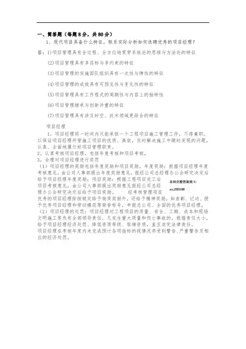 项目管理·第二次平时作业2020秋华南理工大学网络教育答案