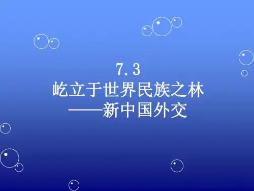新中国外交