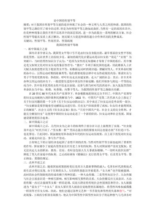 论中国的性别平等