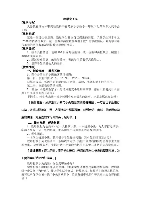 (完整版)青岛版数学一下《四绿色行动---100以内数的加减法(一)》word教案