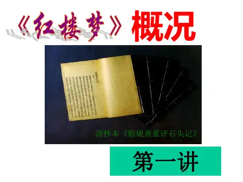 红楼梦概况贾府人物关系