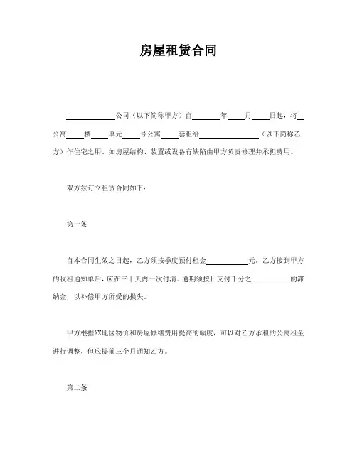 房屋租赁合同(简洁版)实用