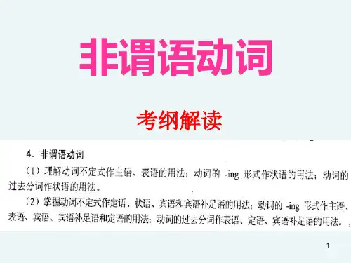 春季高考英语语法专项复习——非谓语动词(共33张PPT)