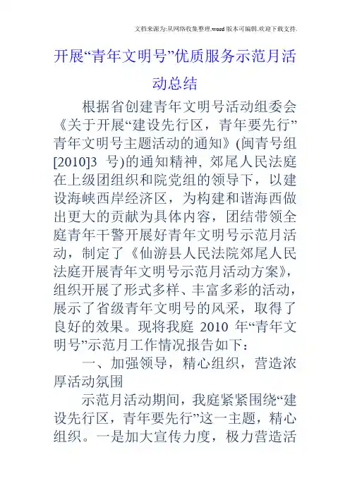 开展“青年文明号”优质服务示范月活动总结