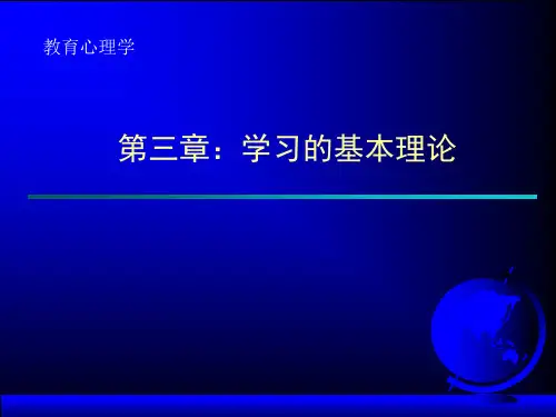 学习的基本理论PPT课件