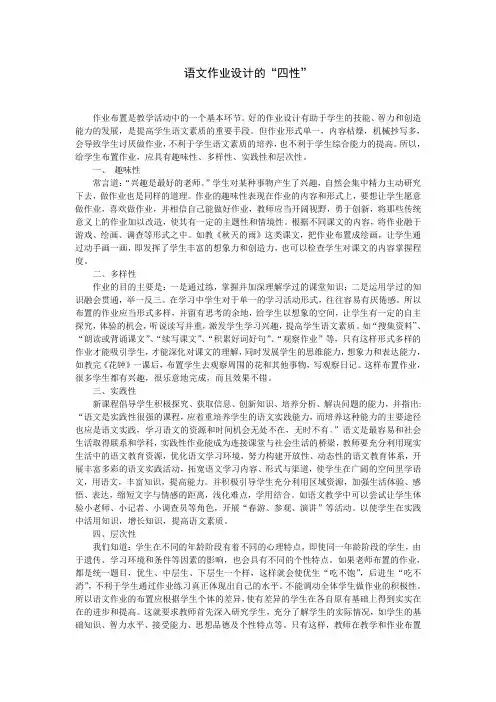 (小学语文)语文作业设计的“四性”