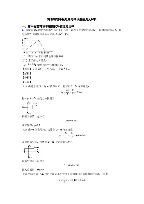 高考物理牛顿运动定律试题经典及解析