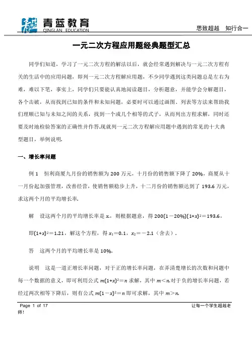 中考数学一元二次方程应用题经典题型汇总