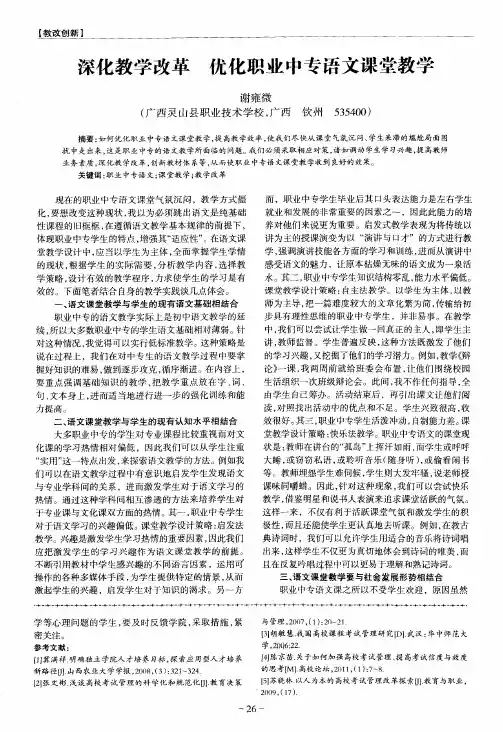 深化教学改革优化职业中专语文课堂教学