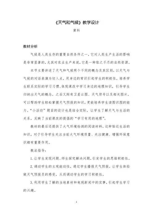 天气和气候