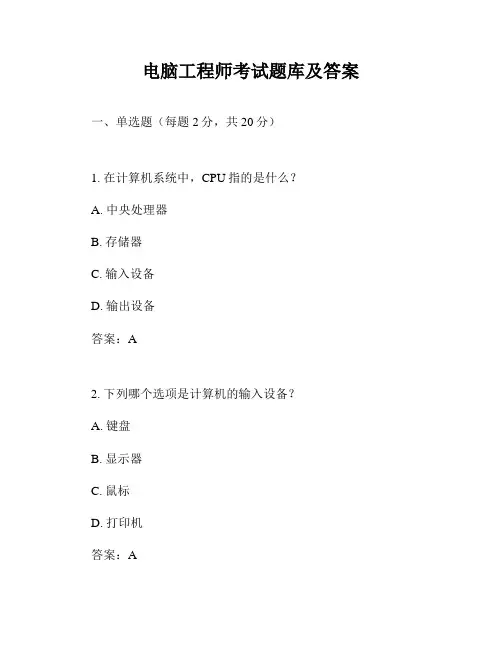 电脑工程师考试题库及答案