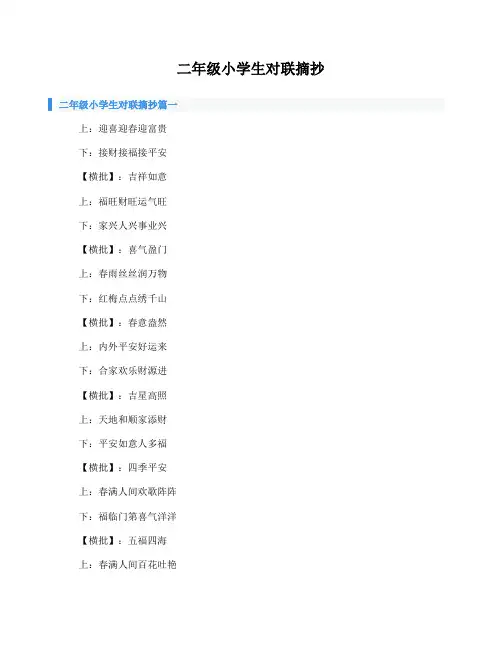 二年级小学生对联摘抄