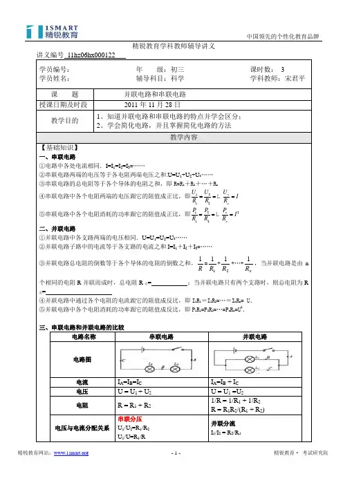 并联电路和串联电路