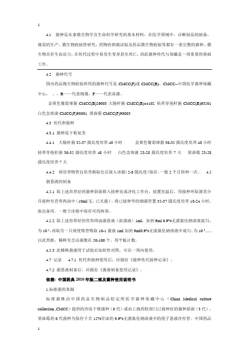 菌种传代与复苏