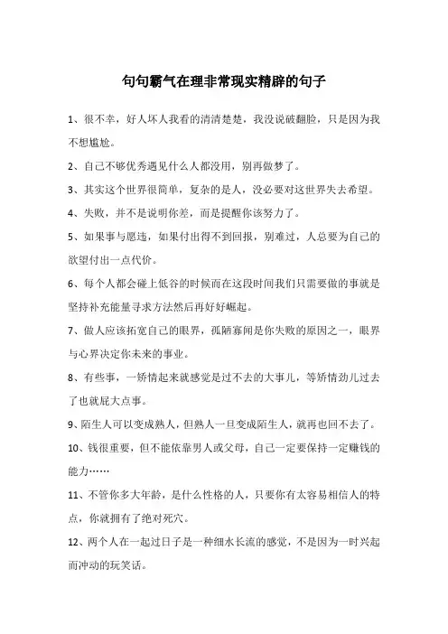 句句霸气在理非常现实精辟的句子 2