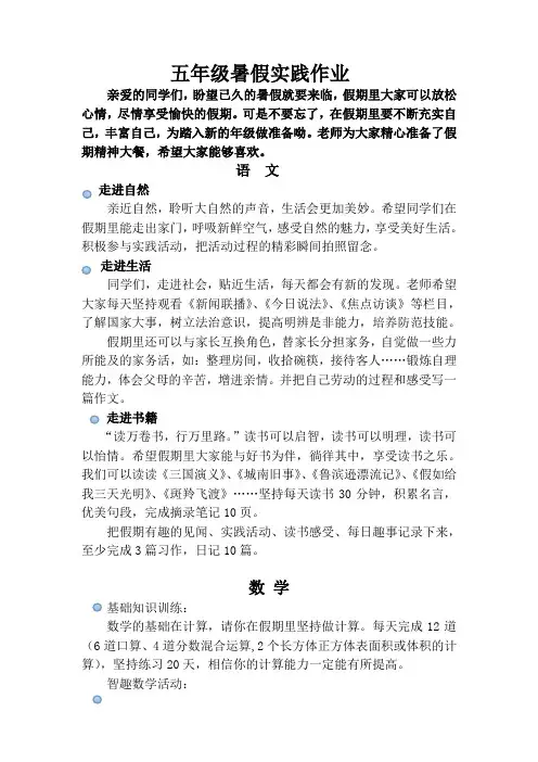 五年级学生暑期实践作业