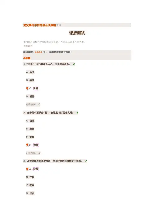 突发事件中的危机公关策略