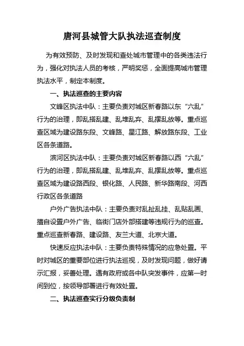 城管大队执法巡查制度