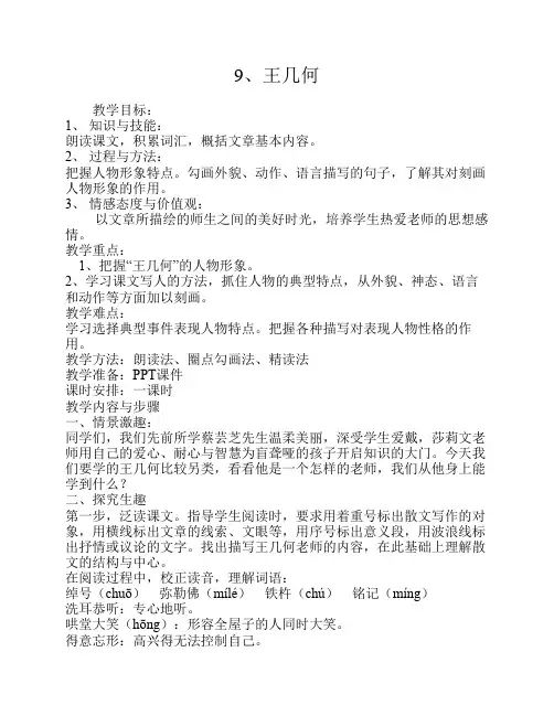 9.王几何教案