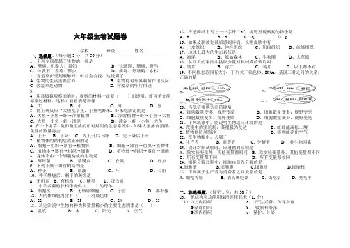 六年级生物测试题 (2)
