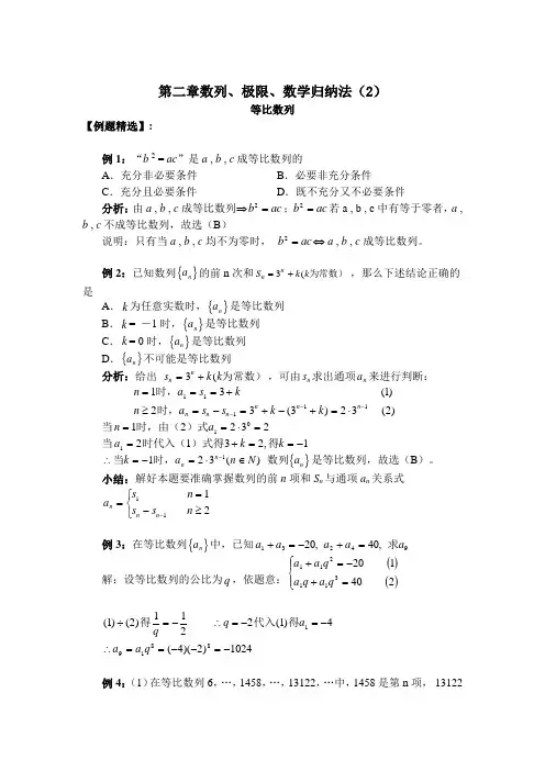 数列、极限、数学归纳法()