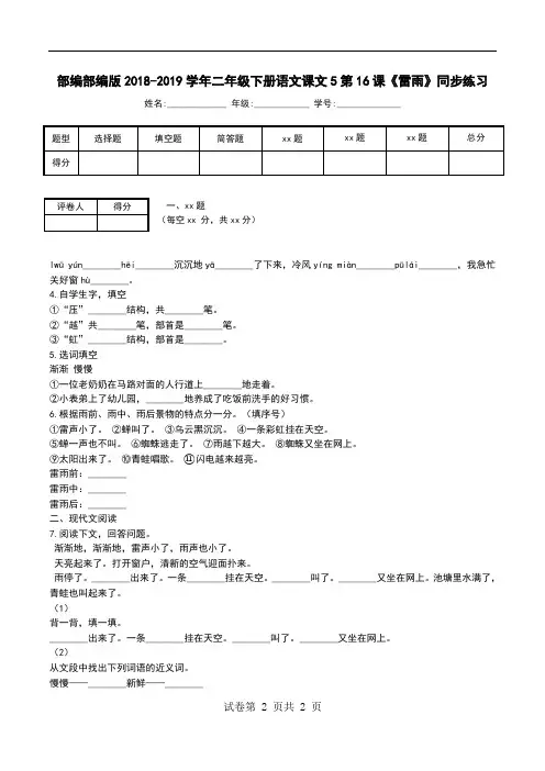 部编部编版2018-2019学年二年级下册语文课文5第16课《雷雨》同步练习