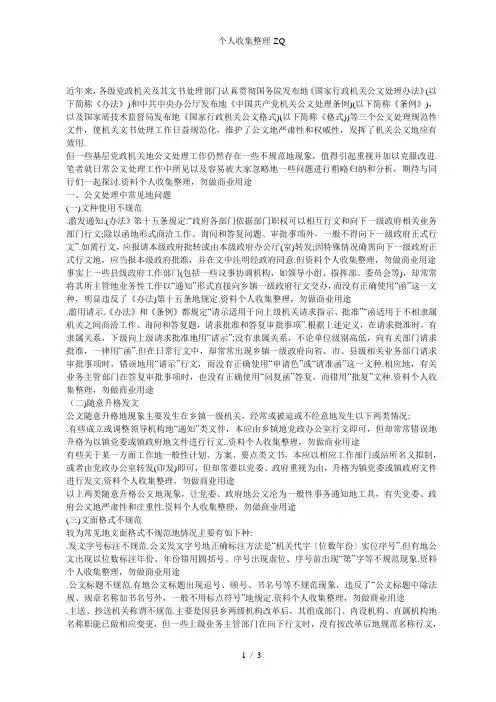 党政机关公文处理常见问题及对策